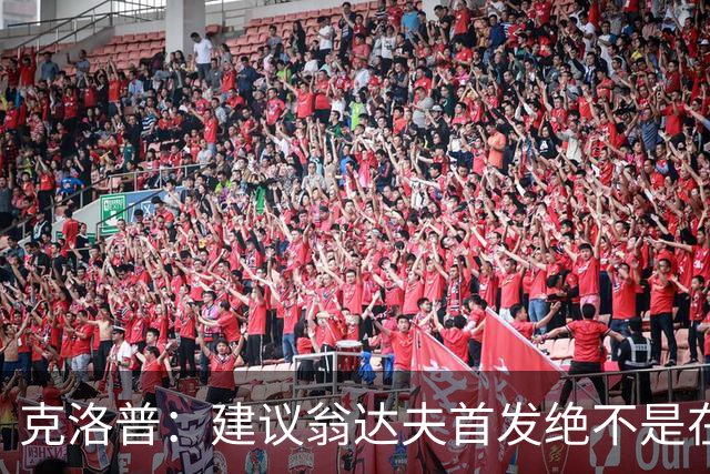 克洛普：建议翁达夫首发绝不是在批评穆西亚拉 他还需要找回状态