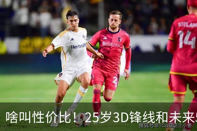 啥叫性价比！25岁3D锋线&未来5年年均1630万 火箭留伊森稳赚不亏