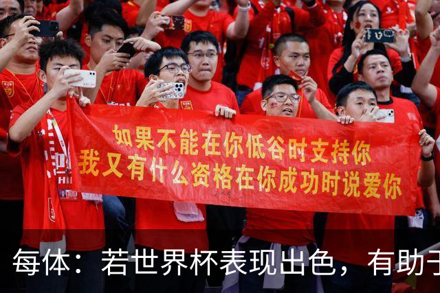 每体：若世界杯表现出色，有助于孔德巩固在弗里克阵容中的位置
