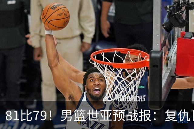 81比79！男篮世亚预战报：复仇日本 , 韩国晋级 , 力压中国男篮排第二